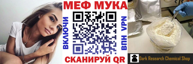 МЕФ мука  сколько стоит  Шацк 